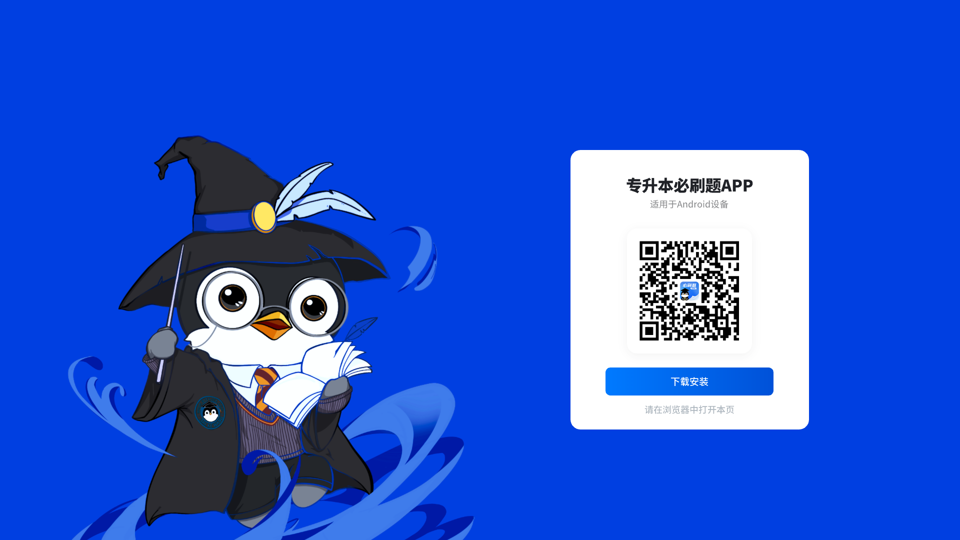 专升本必刷题
